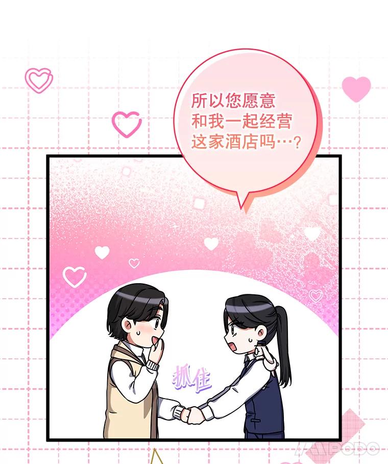 《欢迎光临地下城酒店》32.超大杯咖啡 第8页
