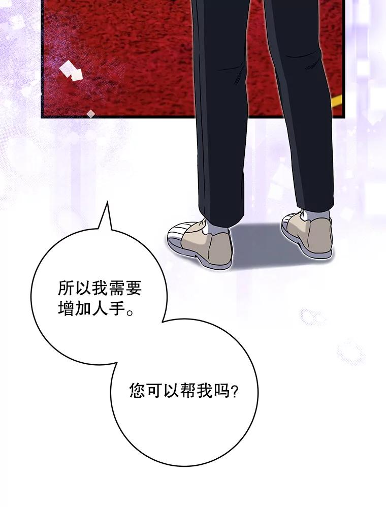 《欢迎光临地下城酒店》32.超大杯咖啡 第20页