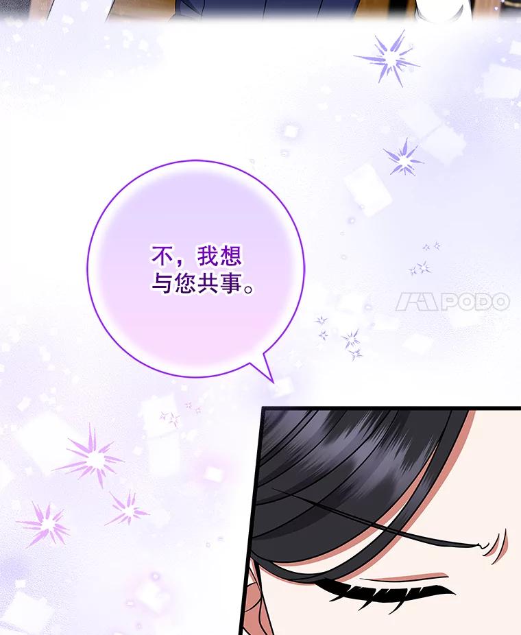 《欢迎光临地下城酒店》32.超大杯咖啡 第4页