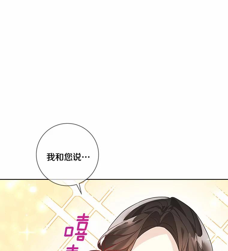 《龙套大公子妃的花路人生》32.茶话会 第23页
