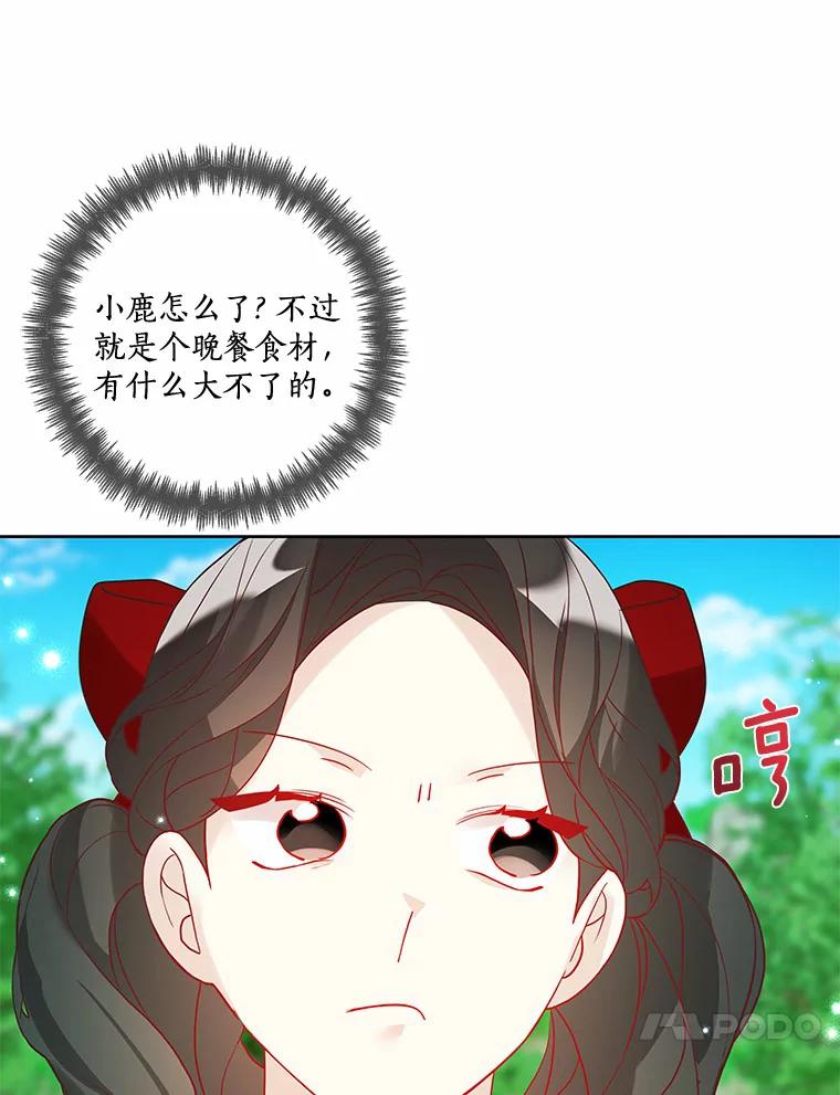 《龙套大公子妃的花路人生》32.茶话会 第104页