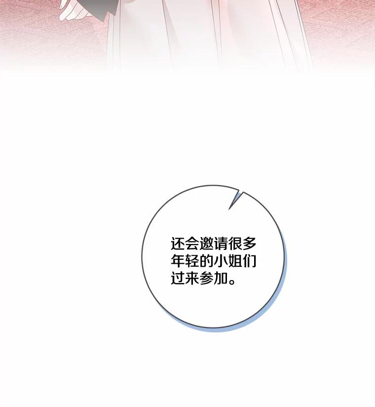 《龙套大公子妃的花路人生》32.茶话会 第42页