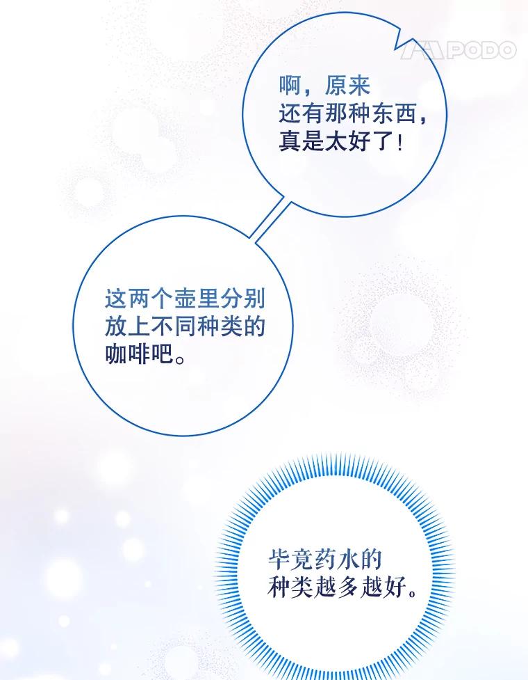 《欢迎光临地下城酒店》32.超大杯咖啡 第50页