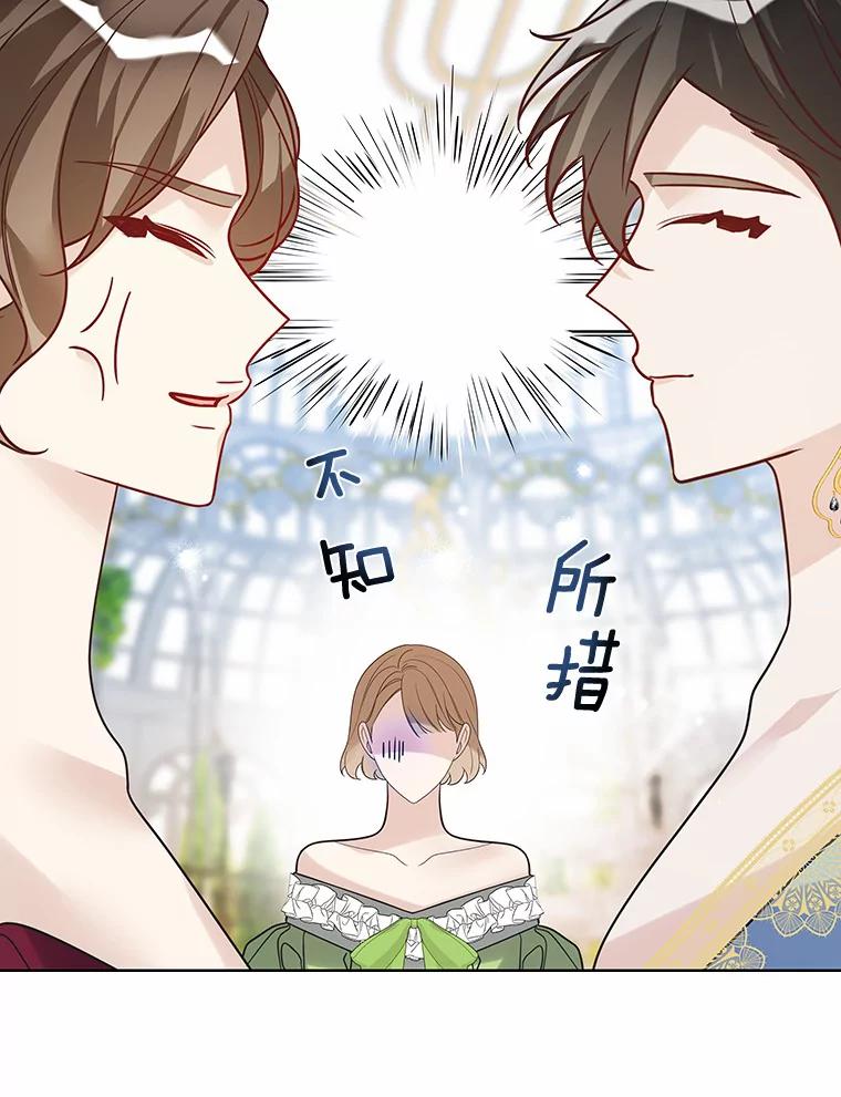 《龙套大公子妃的花路人生》32.茶话会 第78页