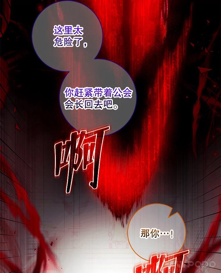 《欢迎光临地下城酒店》32.超大杯咖啡 第124页