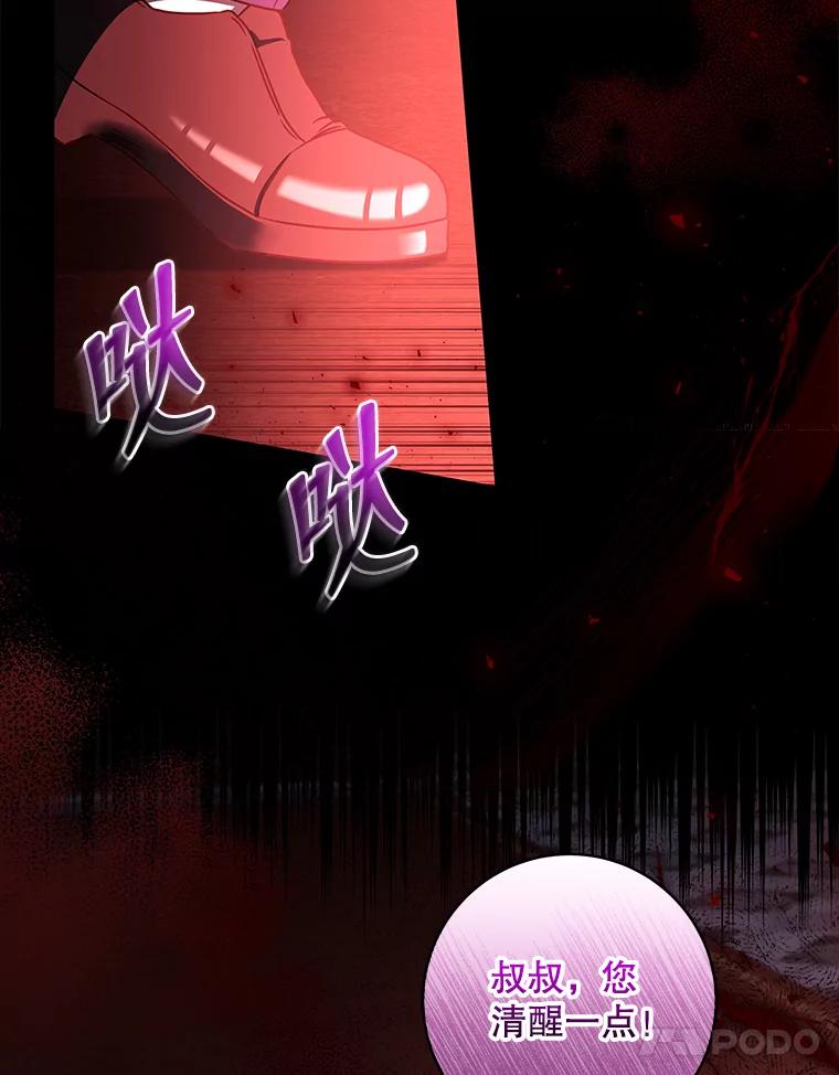 《欢迎光临地下城酒店》32.超大杯咖啡 第103页