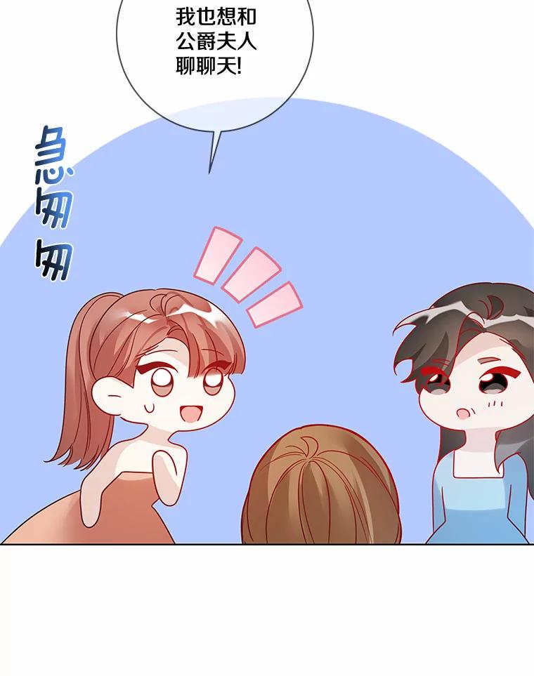 《龙套大公子妃的花路人生》32.茶话会 第91页