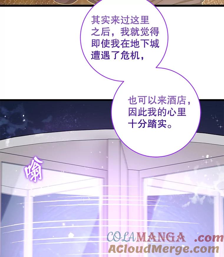 《欢迎光临地下城酒店》32.超大杯咖啡 第65页