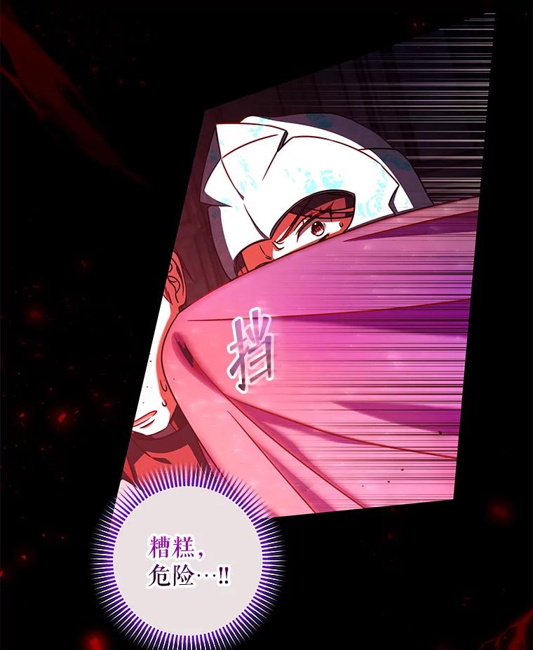 《欢迎光临地下城酒店》32.超大杯咖啡 第110页
