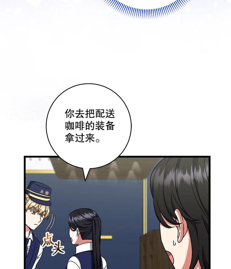 《欢迎光临地下城酒店》32.超大杯咖啡 第82页