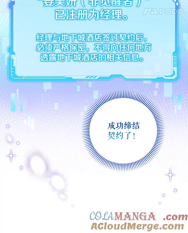 《欢迎光临地下城酒店》32.超大杯咖啡 第25页