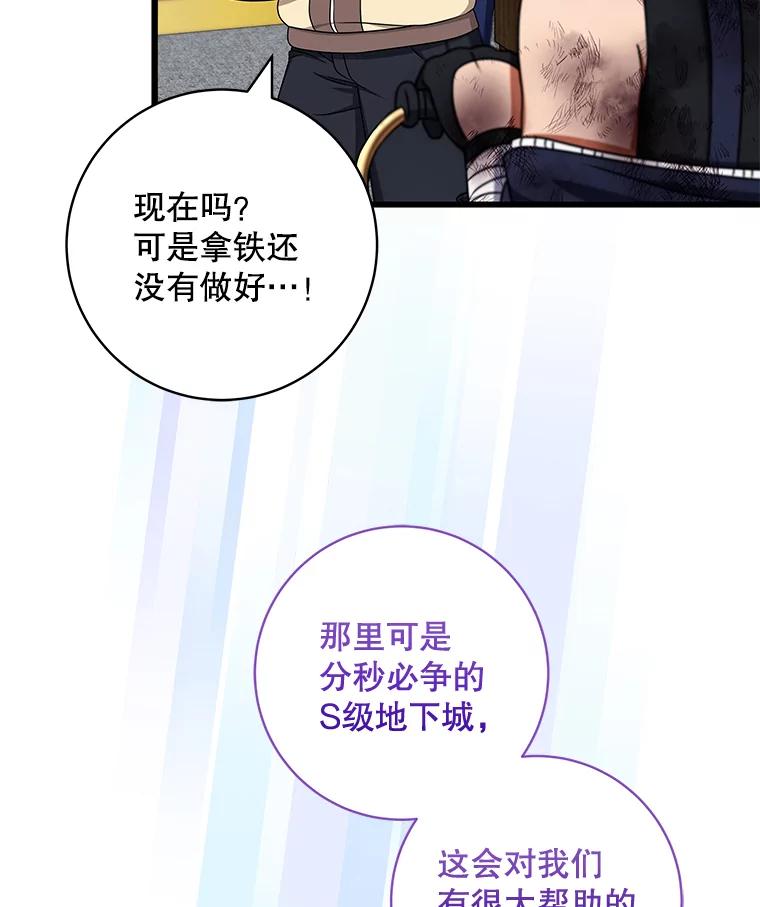 《欢迎光临地下城酒店》32.超大杯咖啡 第59页