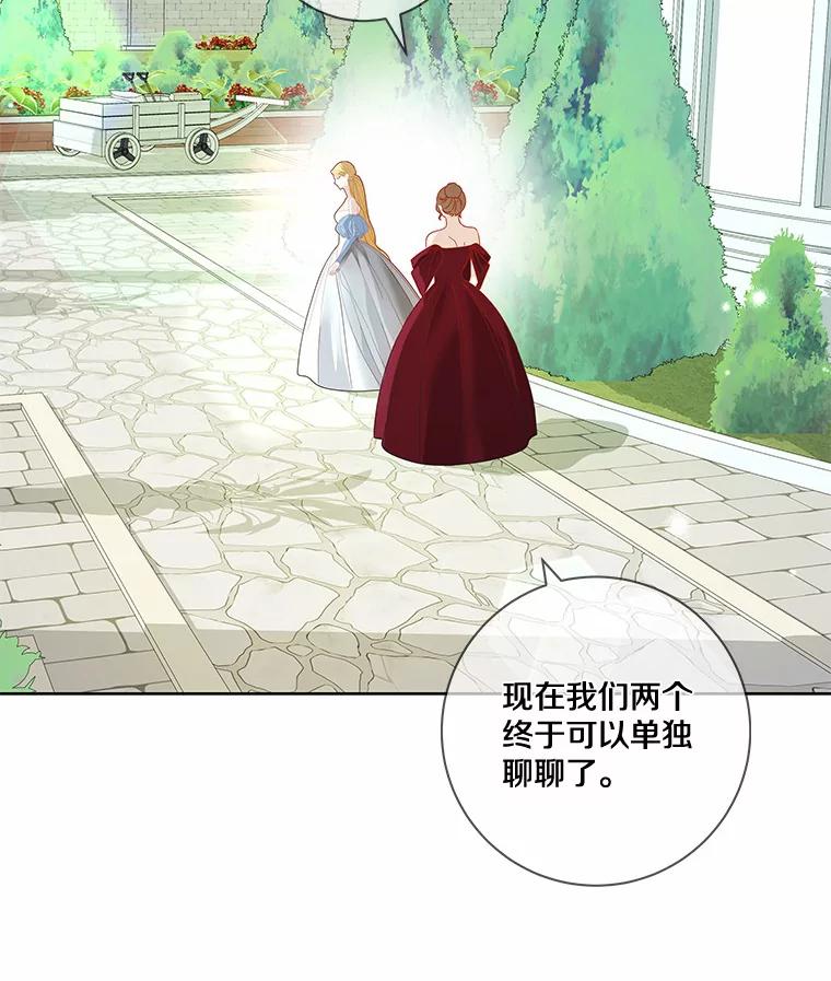 《龙套大公子妃的花路人生》32.茶话会 第120页