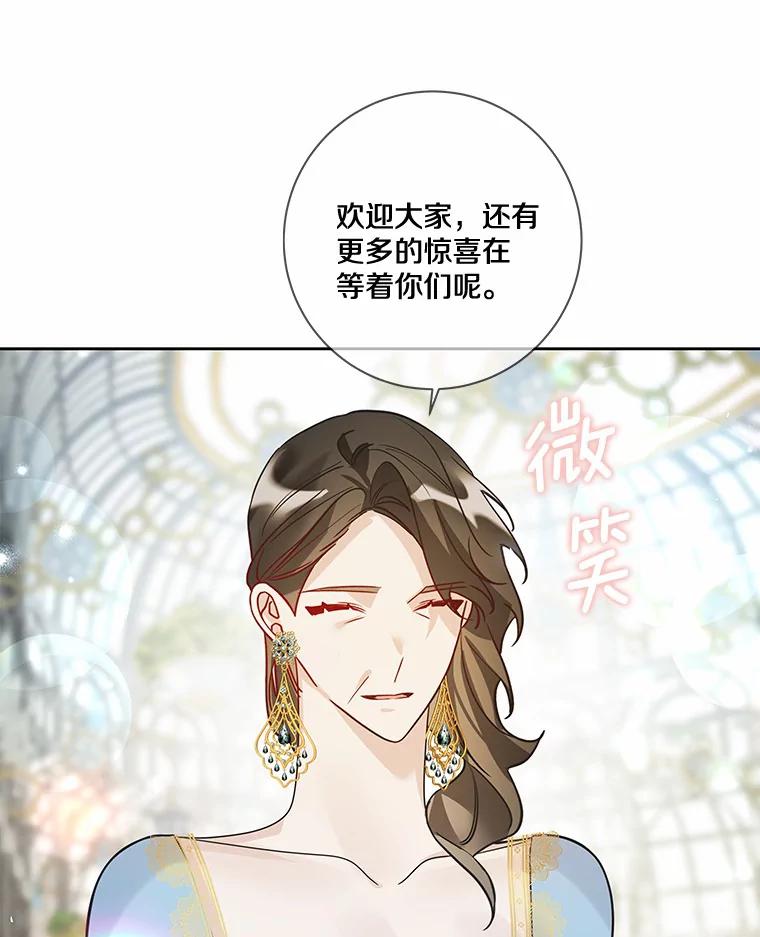 《龙套大公子妃的花路人生》32.茶话会 第52页