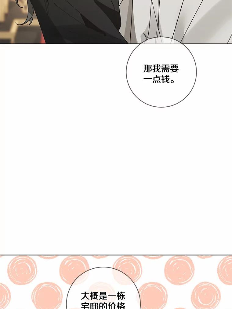 《龙套大公子妃的花路人生》32.茶话会 第36页