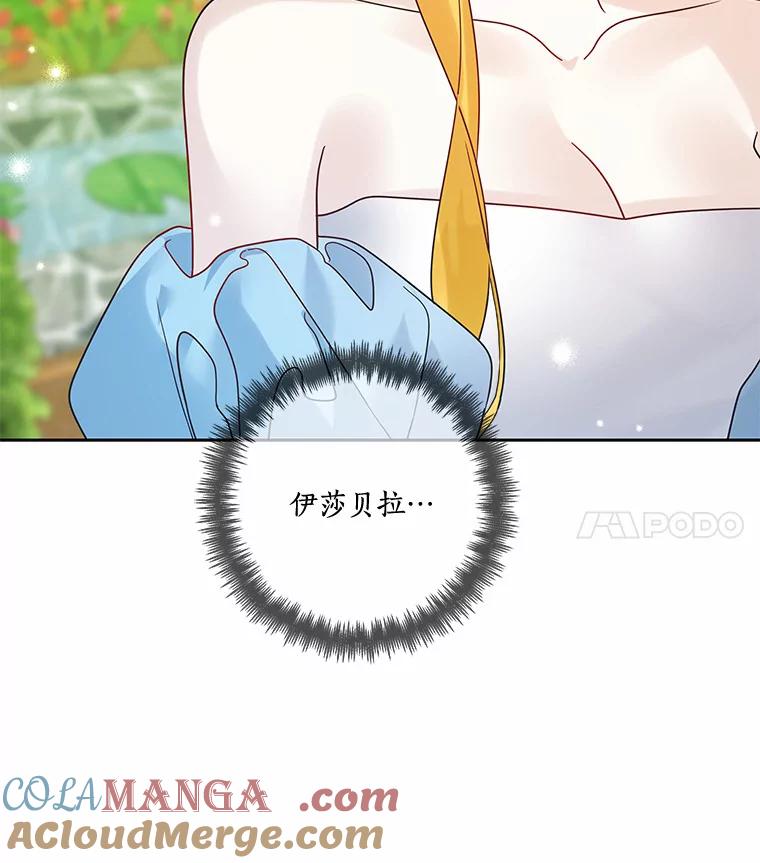 《龙套大公子妃的花路人生》32.茶话会 第97页
