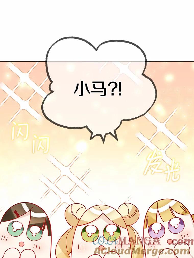 《龙套大公子妃的花路人生》32.茶话会 第113页