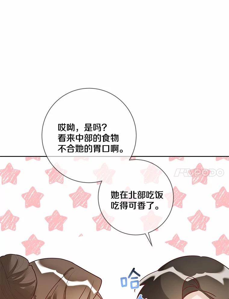 《龙套大公子妃的花路人生》32.茶话会 第76页