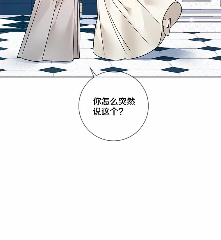 《龙套大公子妃的花路人生》32.茶话会 第22页