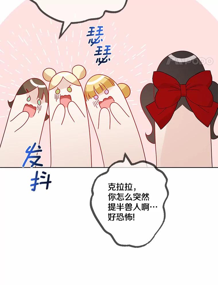 《龙套大公子妃的花路人生》32.茶话会 第108页