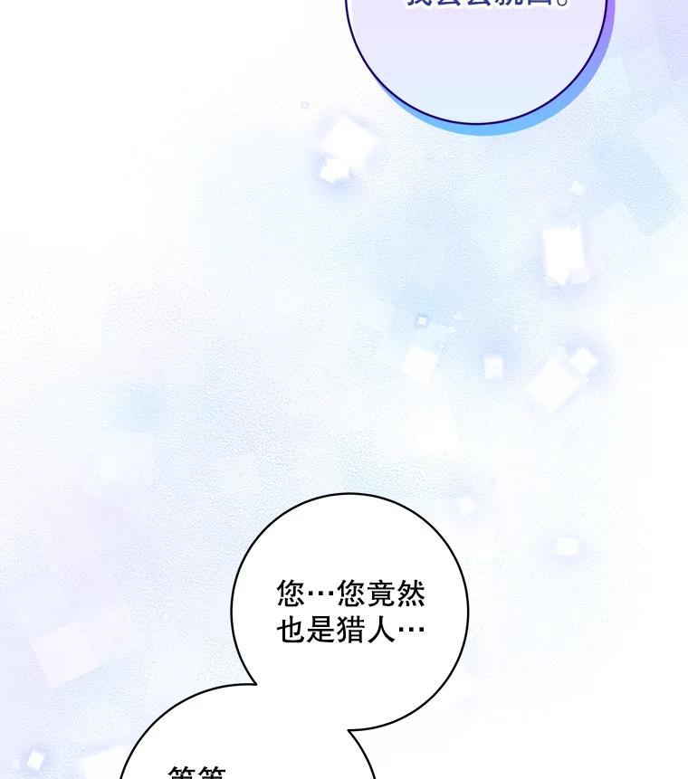 《欢迎光临地下城酒店》32.超大杯咖啡 第87页