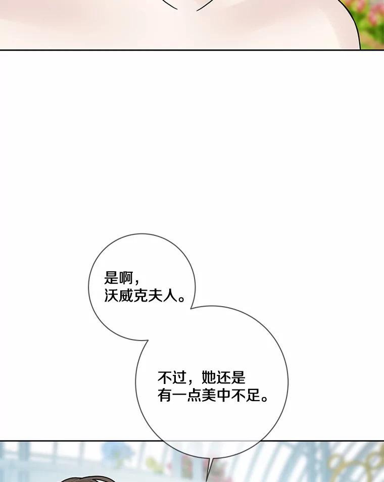 《龙套大公子妃的花路人生》32.茶话会 第66页