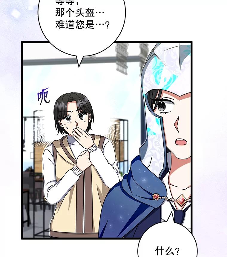 《欢迎光临地下城酒店》32.超大杯咖啡 第88页