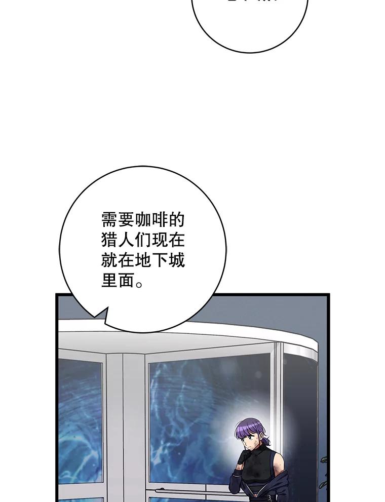 《欢迎光临地下城酒店》32.超大杯咖啡 第44页