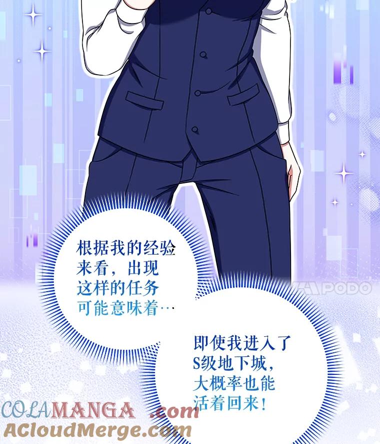 《欢迎光临地下城酒店》32.超大杯咖啡 第81页