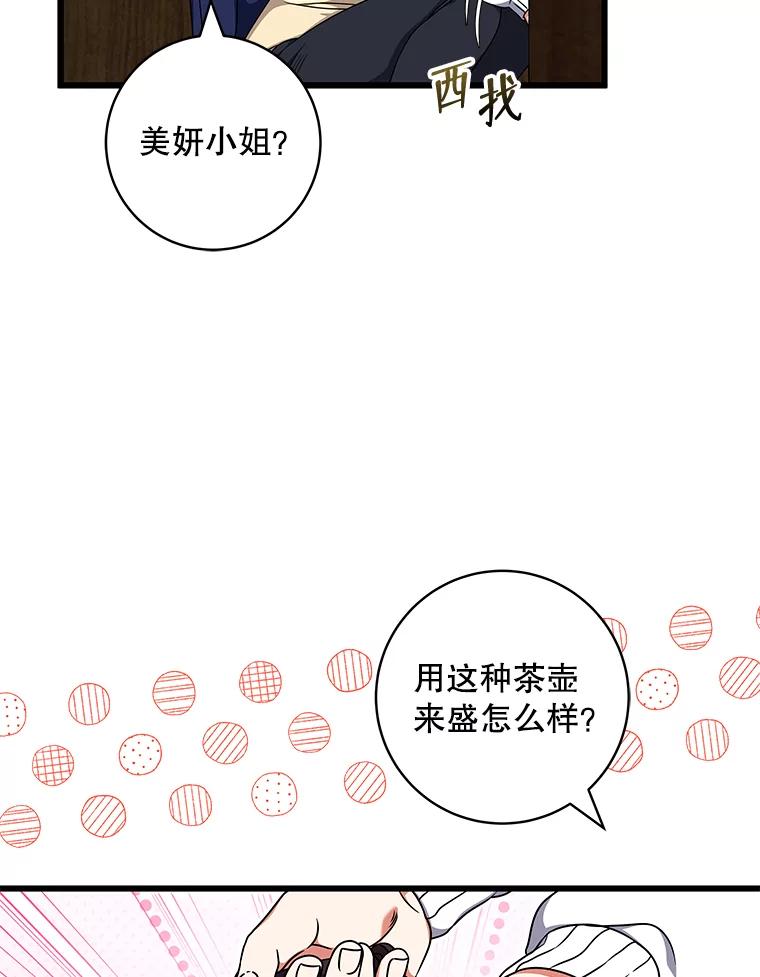 《欢迎光临地下城酒店》32.超大杯咖啡 第48页