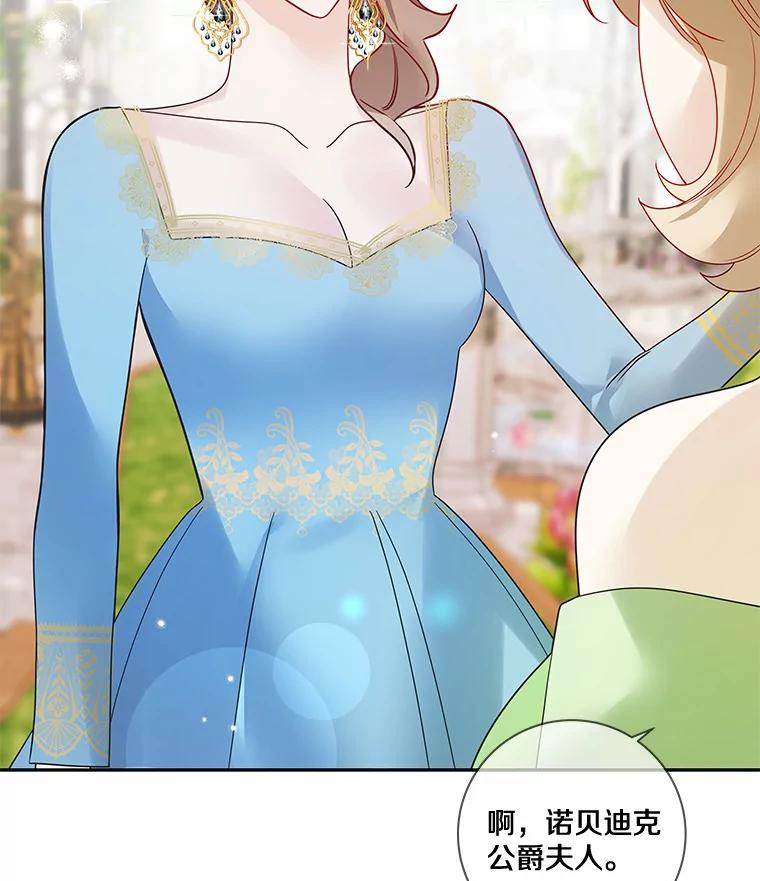《龙套大公子妃的花路人生》32.茶话会 第71页