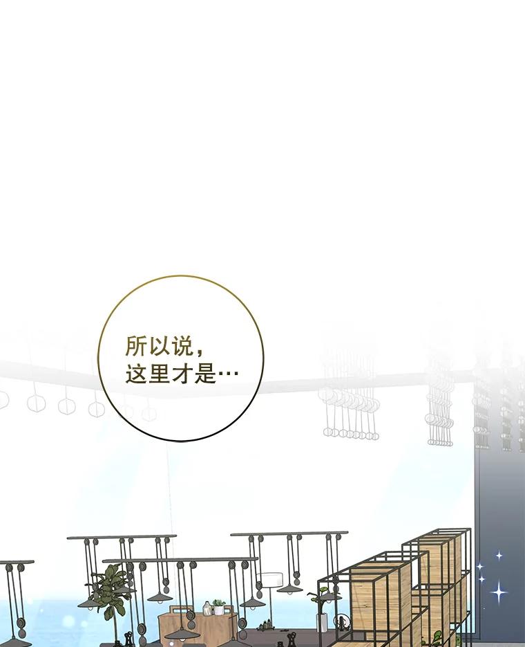 《欢迎光临地下城酒店》32.超大杯咖啡 第34页