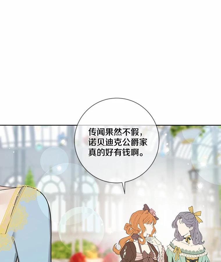 《龙套大公子妃的花路人生》32.茶话会 第54页