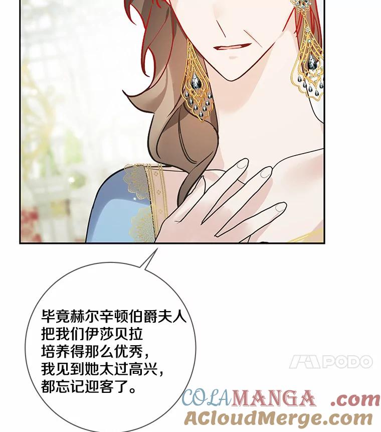 《龙套大公子妃的花路人生》32.茶话会 第93页