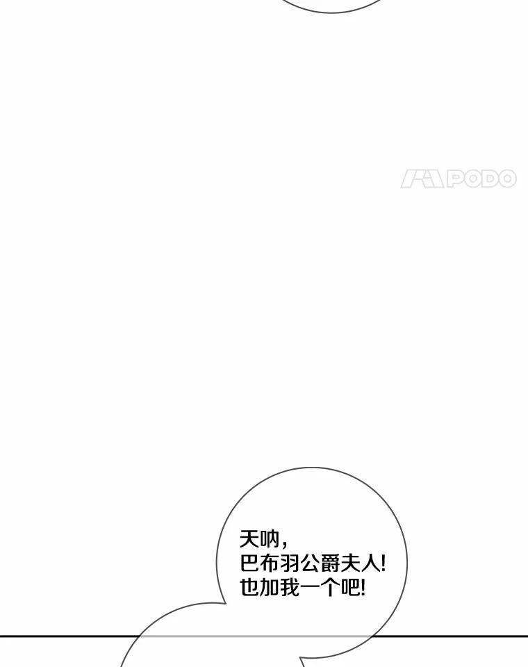 《龙套大公子妃的花路人生》32.茶话会 第90页