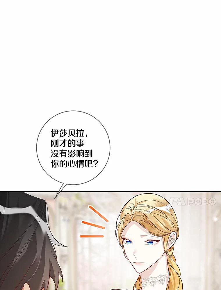 《龙套大公子妃的花路人生》32.茶话会 第7页