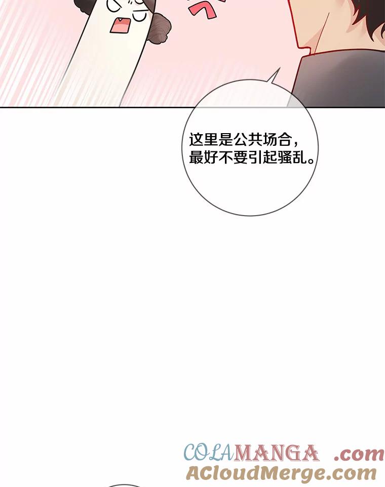 《龙套大公子妃的花路人生》32.茶话会 第5页