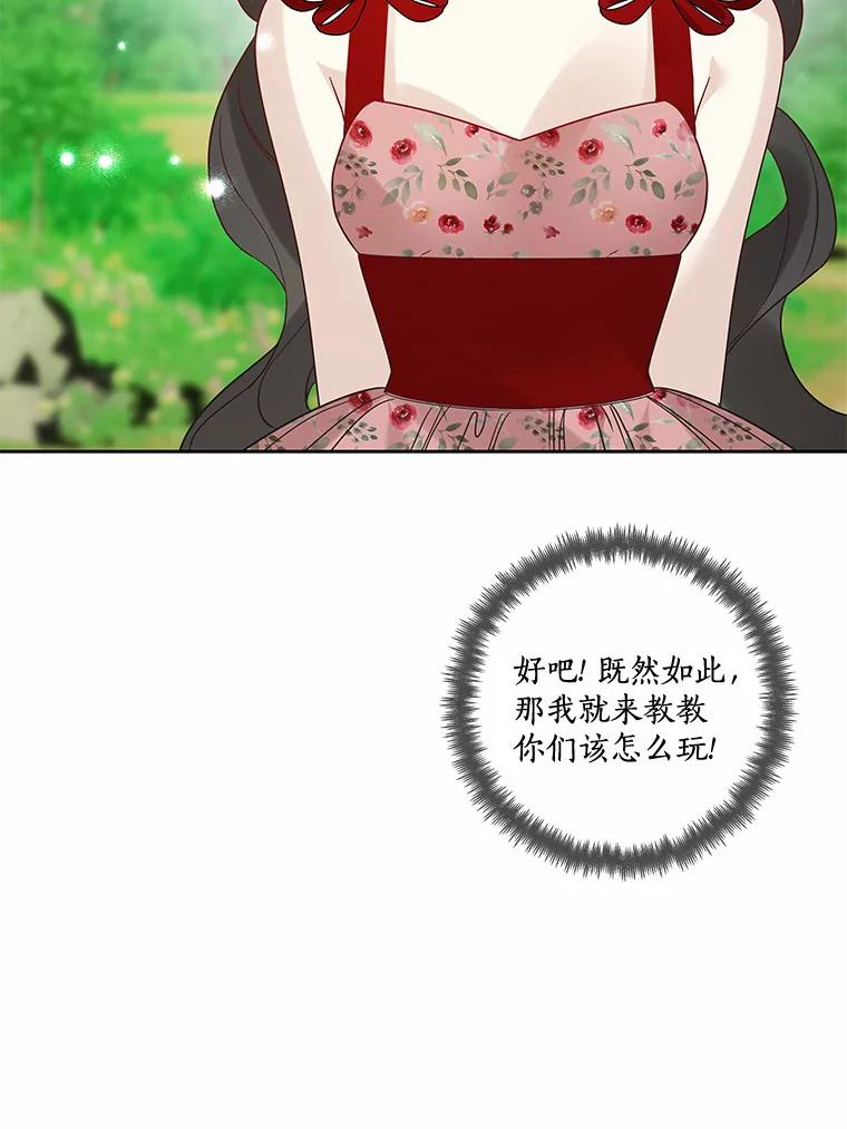 《龙套大公子妃的花路人生》32.茶话会 第110页