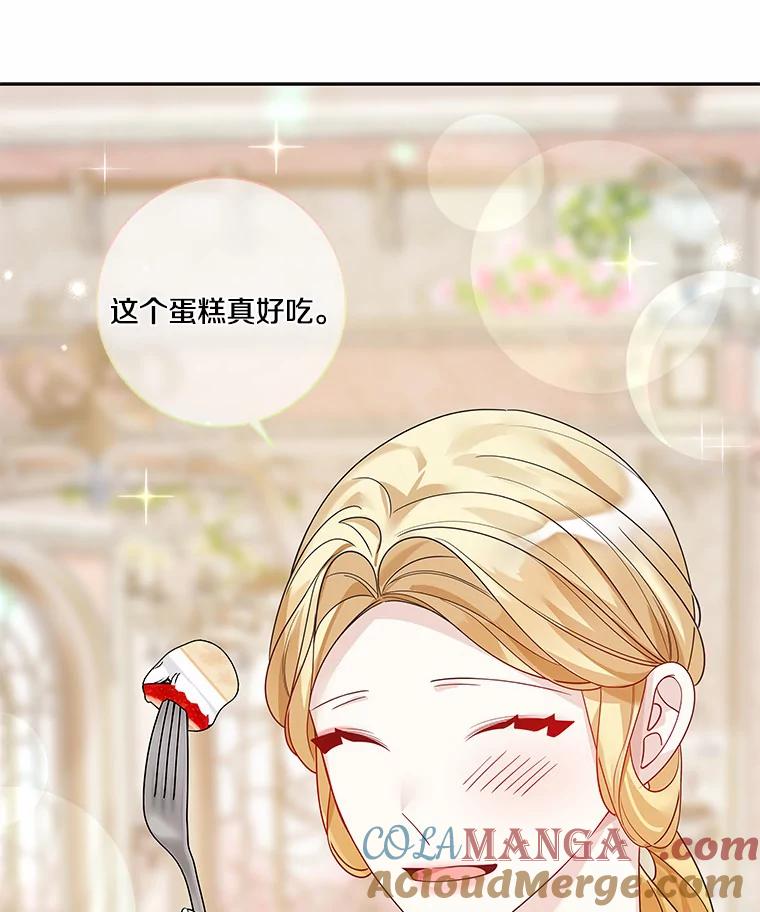 《龙套大公子妃的花路人生》32.茶话会 第13页