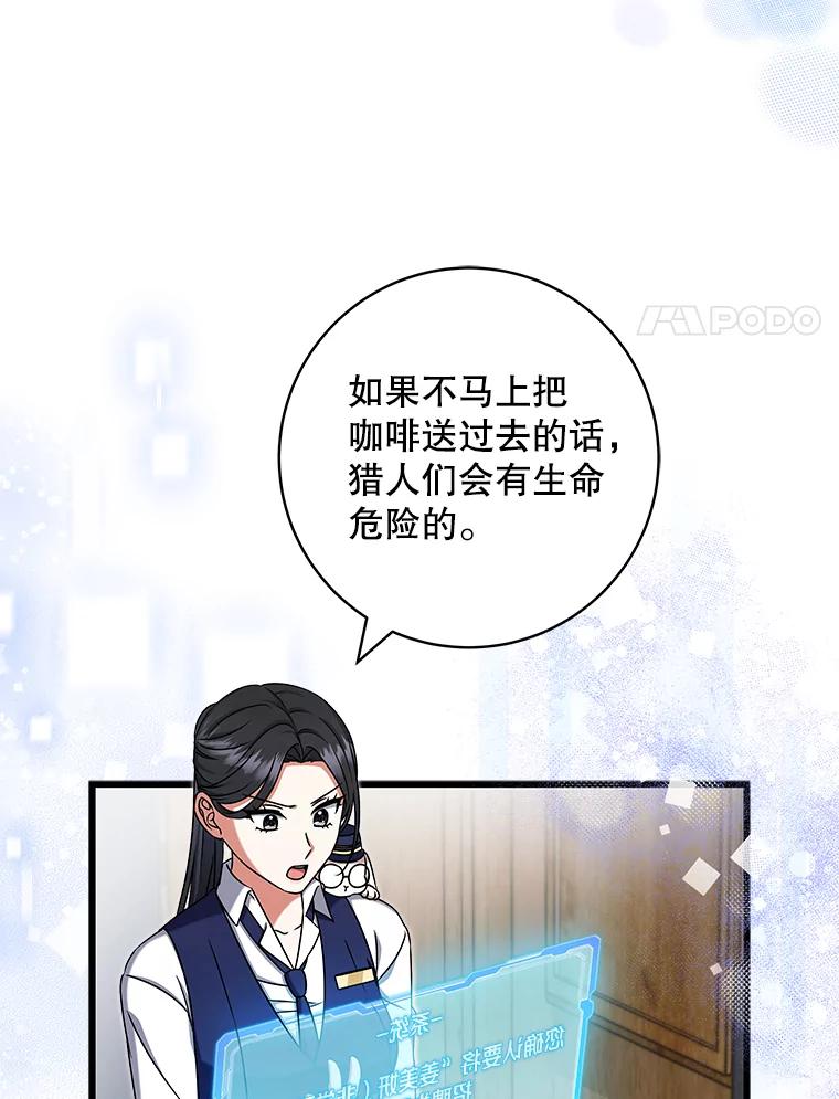 《欢迎光临地下城酒店》32.超大杯咖啡 第18页