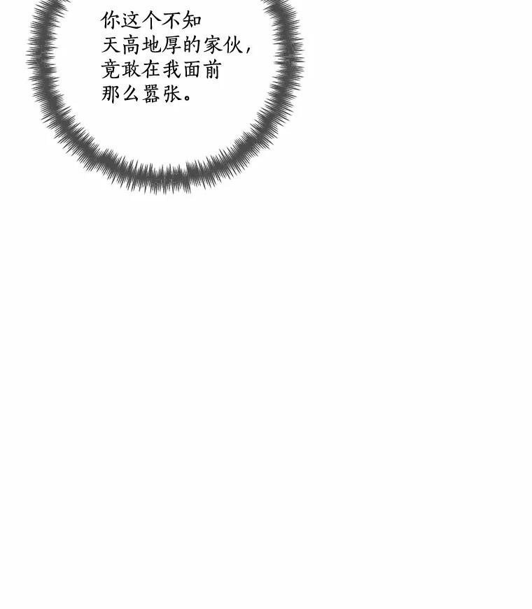 《龙套大公子妃的花路人生》32.茶话会 第99页