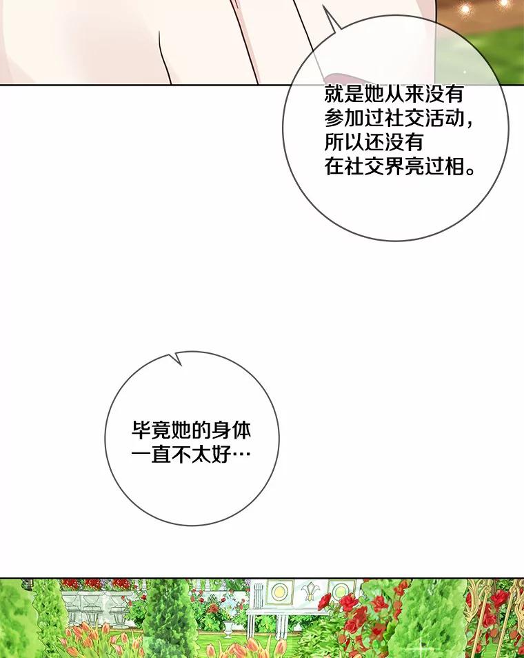 《龙套大公子妃的花路人生》32.茶话会 第68页