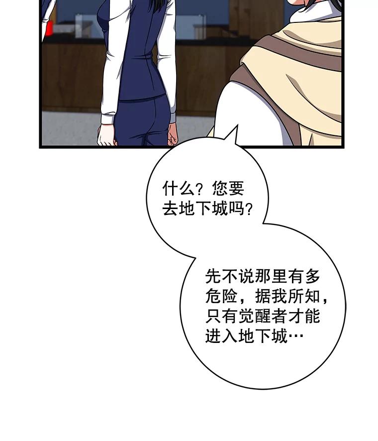 《欢迎光临地下城酒店》32.超大杯咖啡 第83页