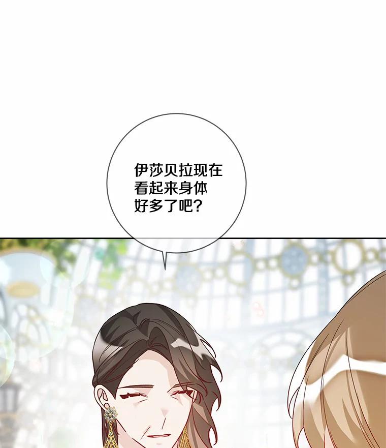《龙套大公子妃的花路人生》32.茶话会 第70页