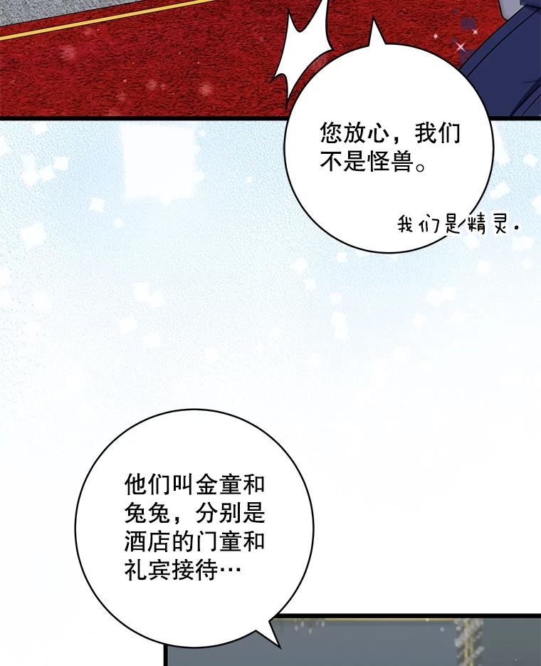 《欢迎光临地下城酒店》32.超大杯咖啡 第39页