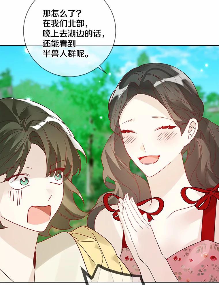 《龙套大公子妃的花路人生》32.茶话会 第106页