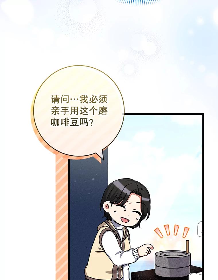 《欢迎光临地下城酒店》32.超大杯咖啡 第51页