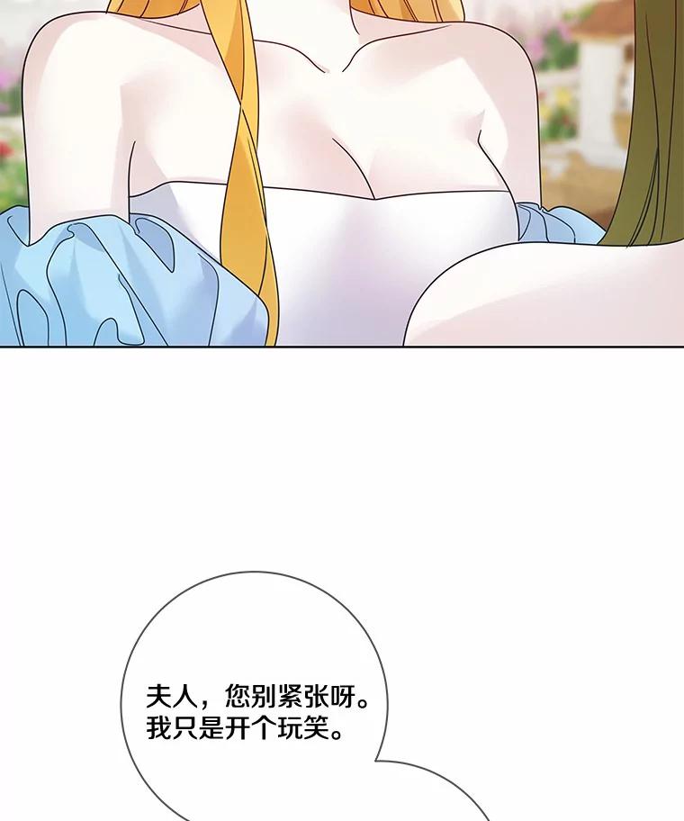《龙套大公子妃的花路人生》32.茶话会 第84页