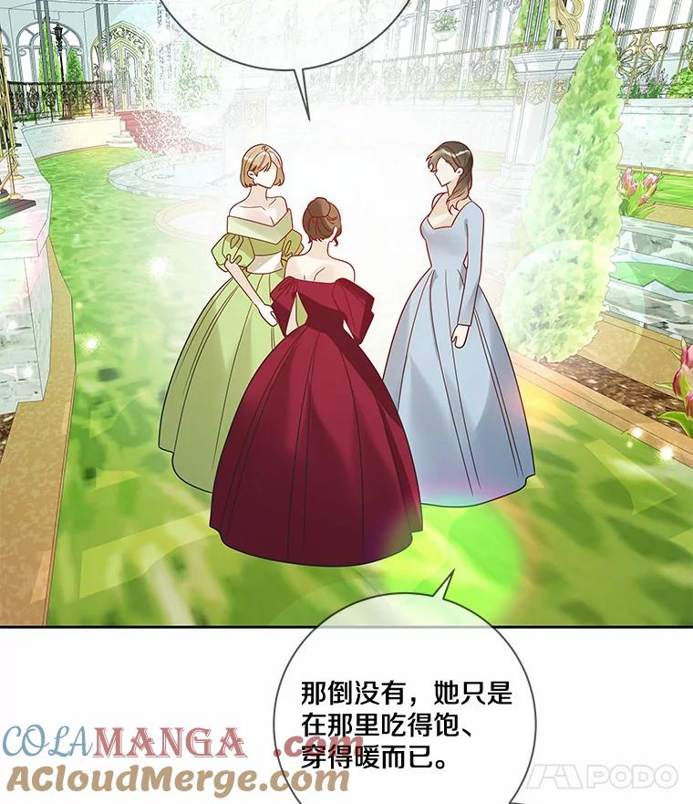《龙套大公子妃的花路人生》32.茶话会 第73页