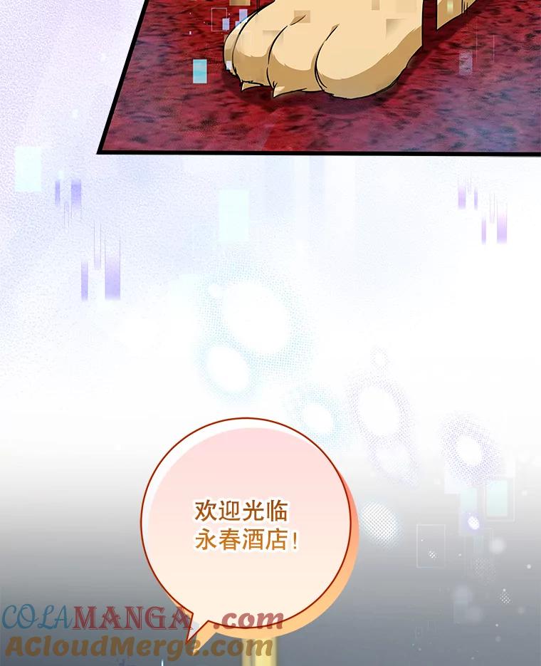《欢迎光临地下城酒店》32.超大杯咖啡 第37页